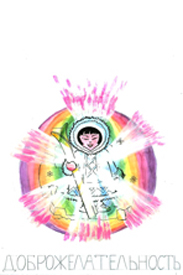 Доброжелательность